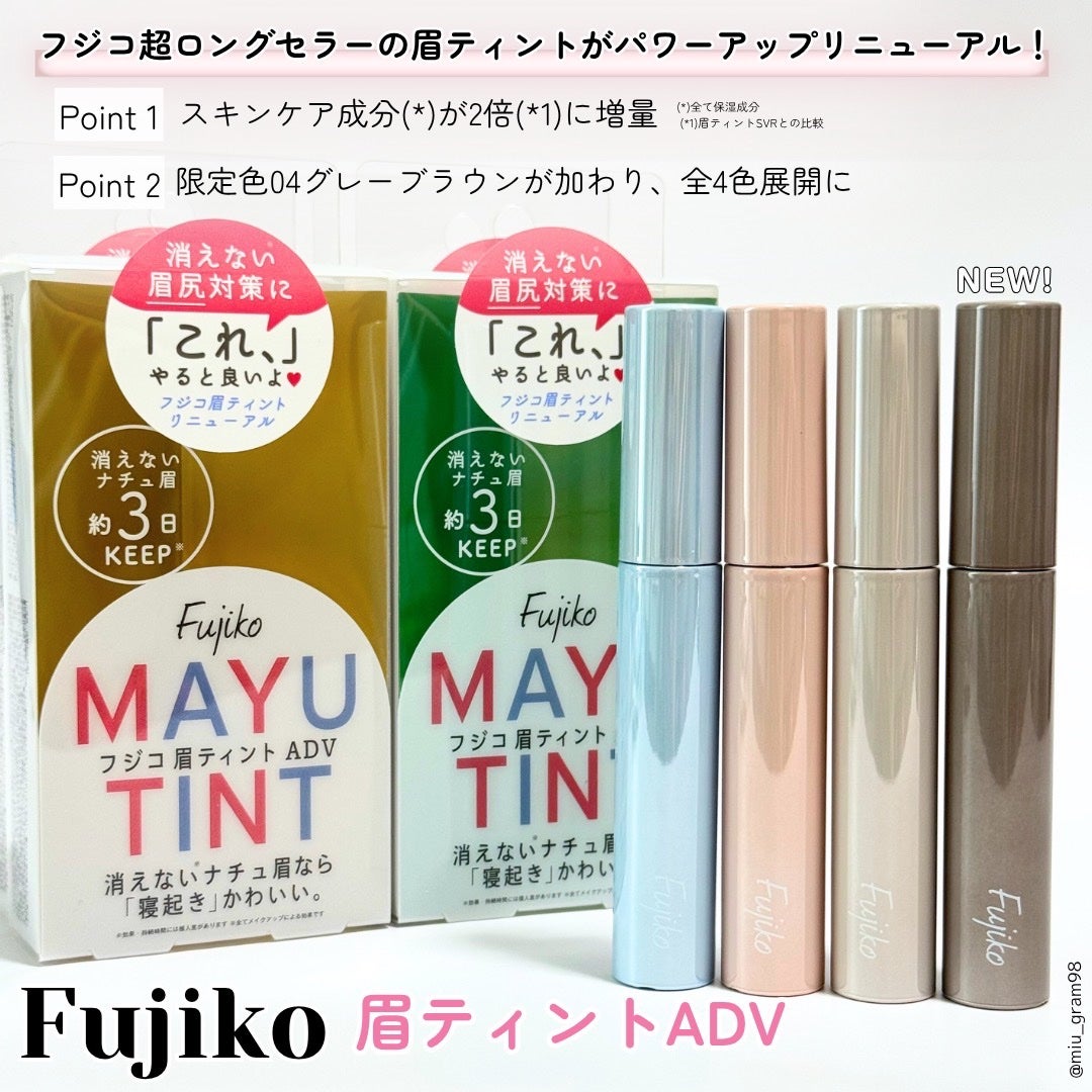 眉ティントADV/Fujiko/眉ティントを使ったクチコミ(2枚目)