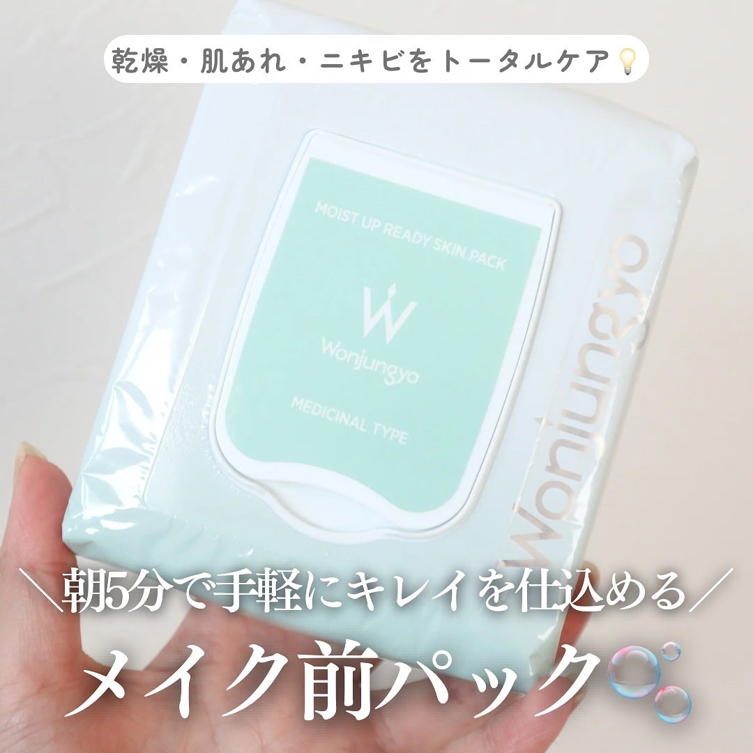 ウォンジョンヨ 薬用モイストアップレディスキンパック【医薬部外品】/Wonjungyo/シートマスク・パックを使ったクチコミ(1枚目)
