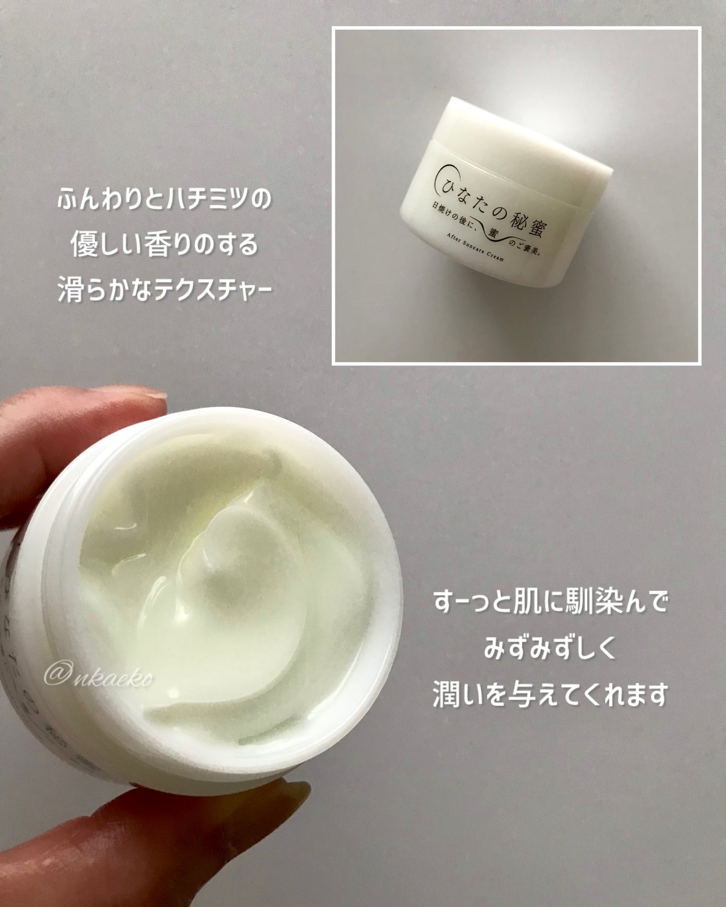 ひなたの秘蜜/SUNAO製薬/フェイスクリームを使ったクチコミ(2枚目)