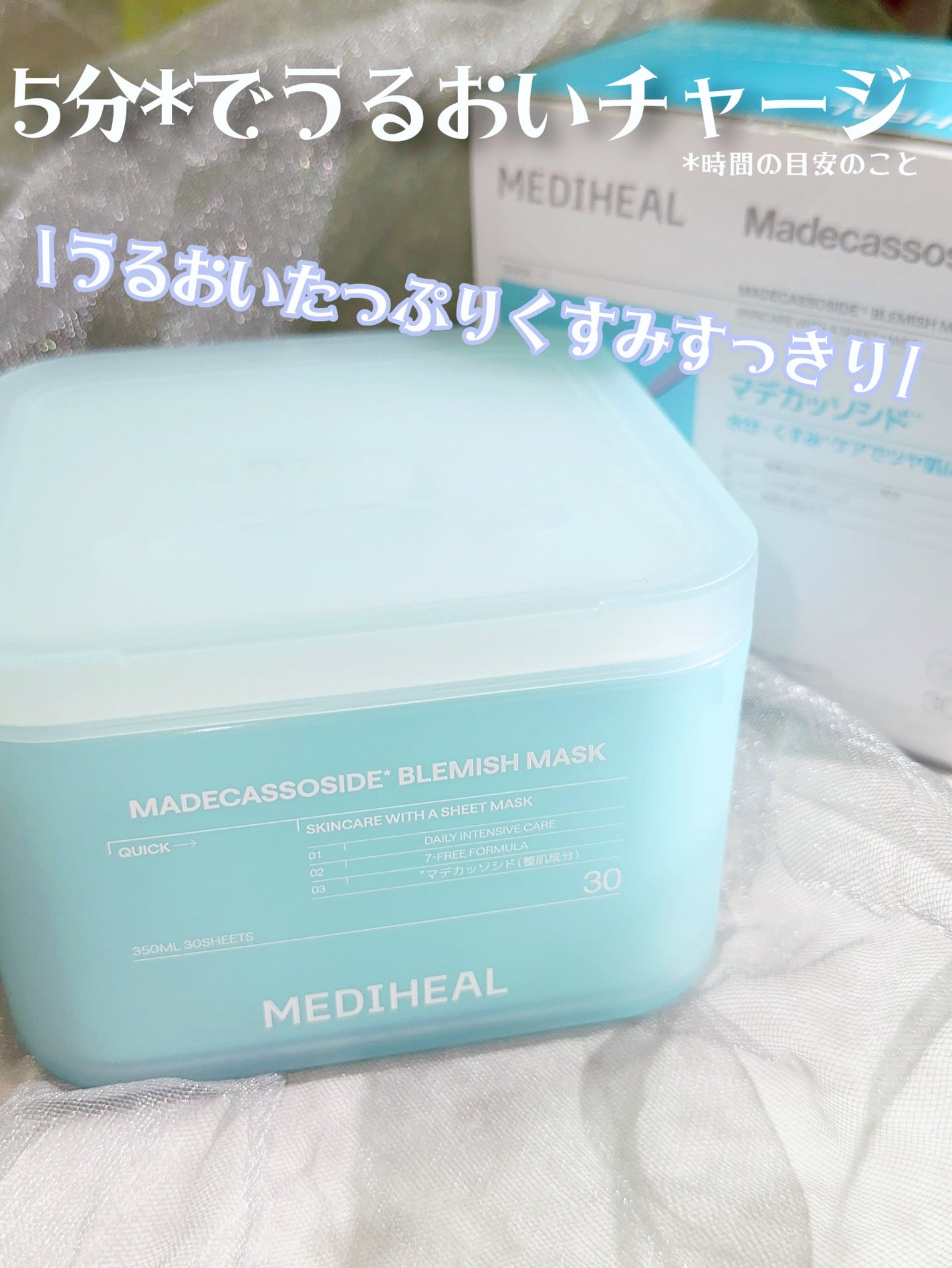 マデカッソシド ブレミッシュマスク/MEDIHEAL/シートマスク・パックを使ったクチコミ(1枚目)