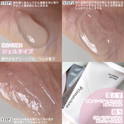 プリマヴィスタ プレメイクアップ ジェルウォッシュ/プリマヴィスタ/その他洗顔料を使ったクチコミ(3枚目)