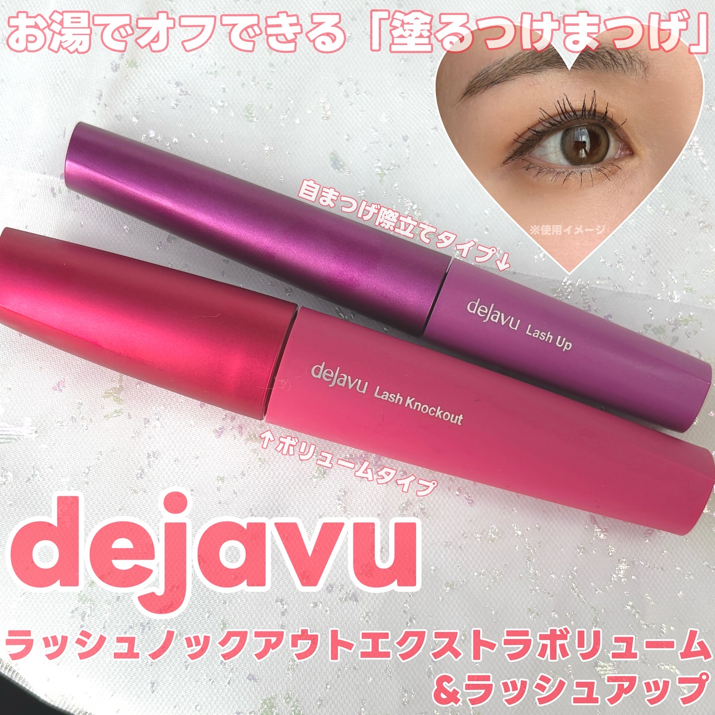 「塗るつけまつげ」ボリュームタイプ/デジャヴュ/マスカラを使ったクチコミ（1枚目）