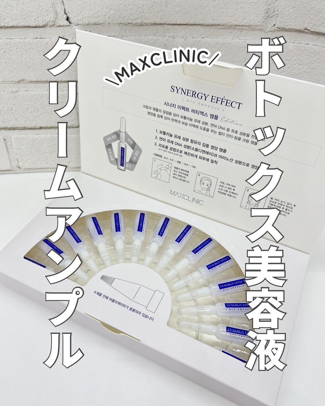 BTXクリームアンプル/MAXCLINIC/フェイスクリームを使ったクチコミ（1枚目）