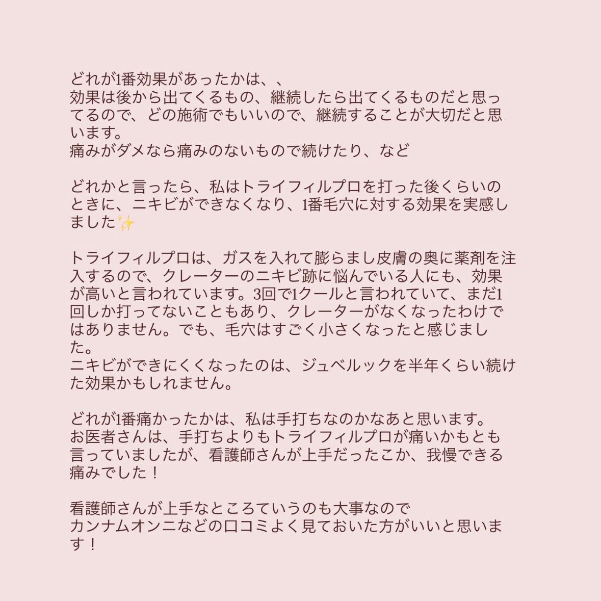 お芋ちゃん|10年以上ニキビに悩む保育士 on LIPS 「トライフィルプロは1回で4万したから、継続が難しかった💦美容医..」(3枚目)