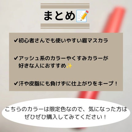 フィルム眉カラー/デジャヴュ/眉マスカラを使ったクチコミ(5枚目)