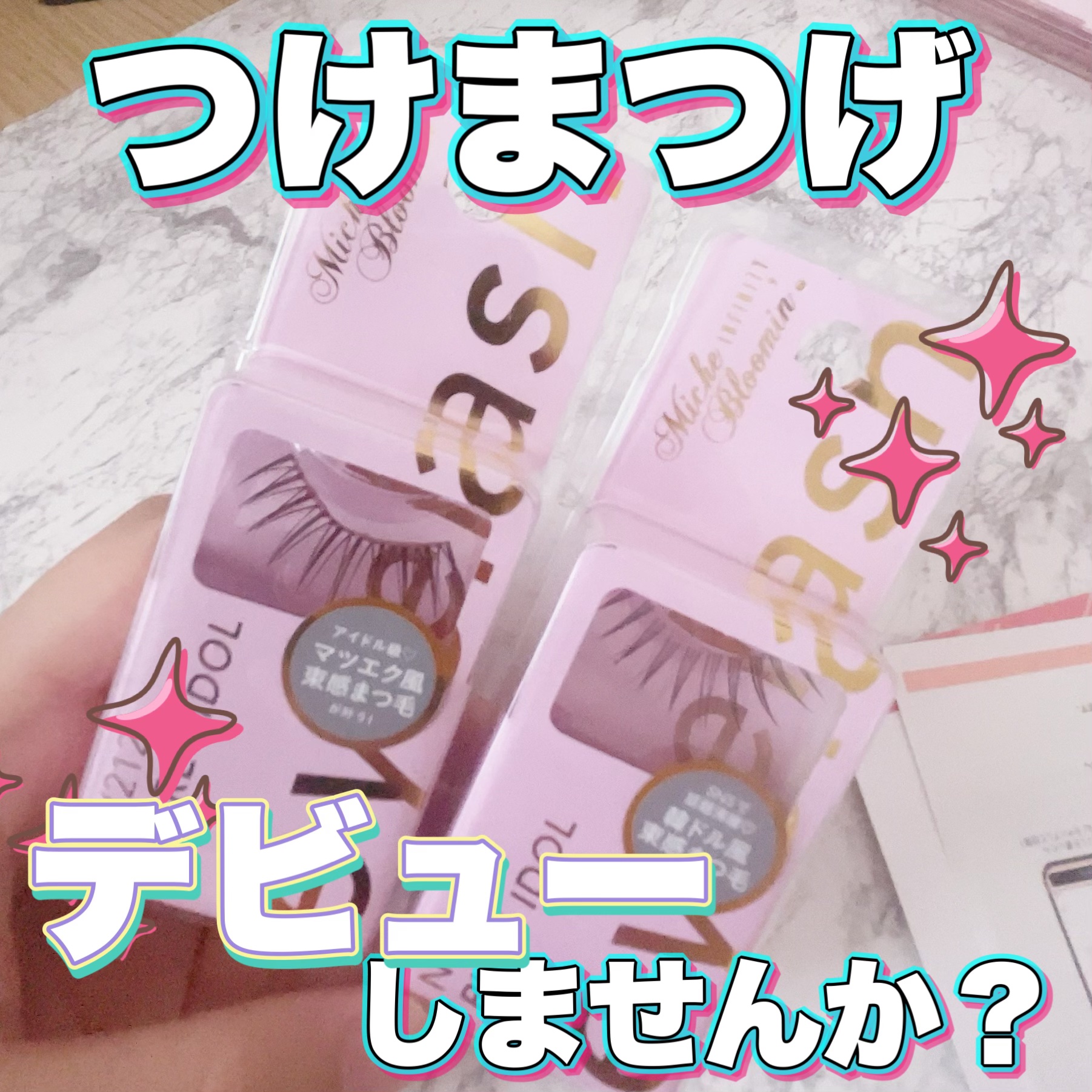 ミッシュブルーミン アイラッシュ インフィニティライン NO.212 シークレットアイドル/ミッシュブルーミン/つけまつげを使ったクチコミ（1枚目）