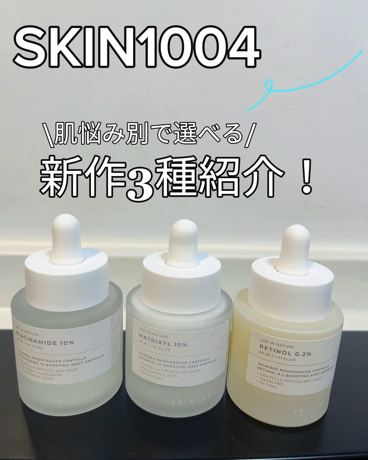 レチノール 0.2 ブースティングショット アンプル/SKIN1004/美容液を使ったクチコミ（1枚目）