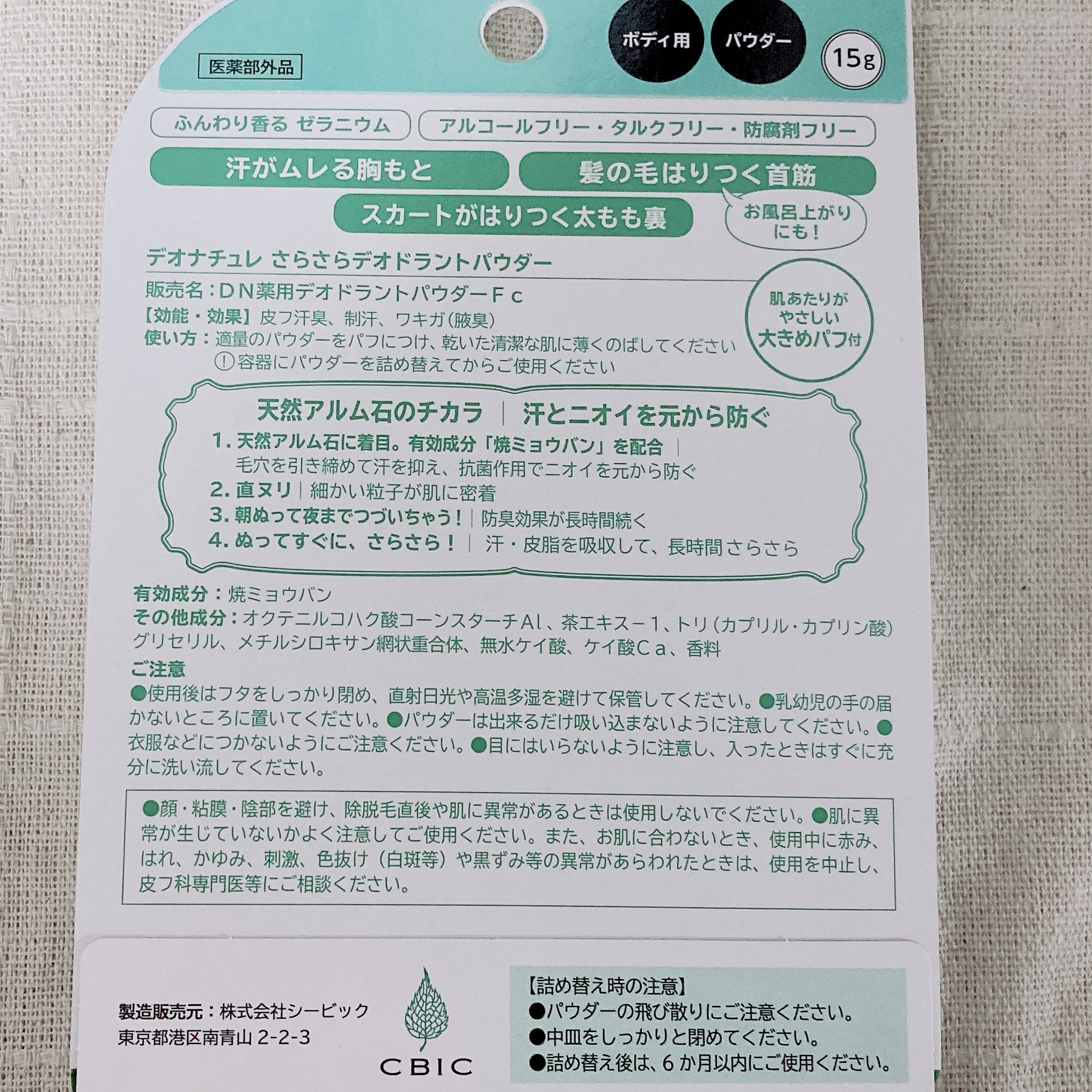 薬用さらさらデオドラントパウダー つめかえ用/デオナチュレ/デオドラント・制汗剤を使ったクチコミ（2枚目）