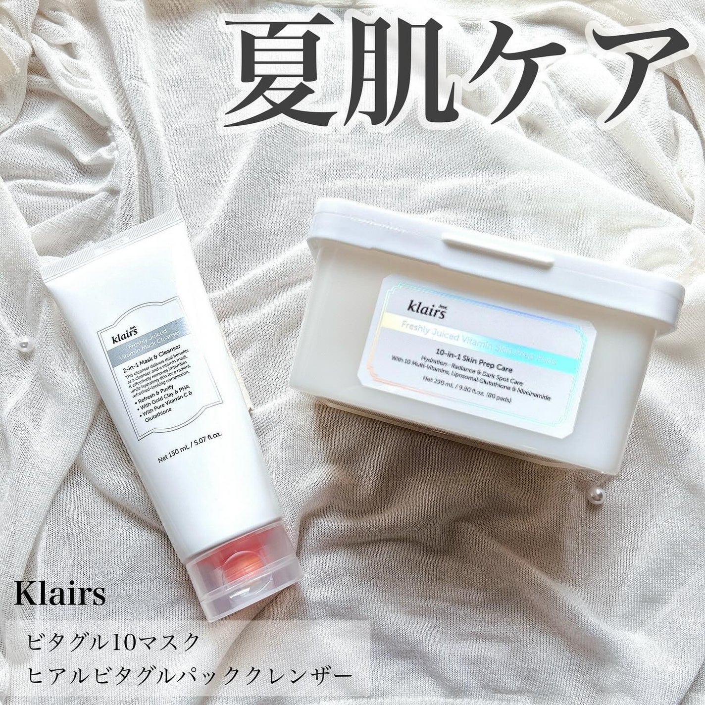 ビタグル10マスク/Klairs/シートマスク・パックを使ったクチコミ(1枚目)