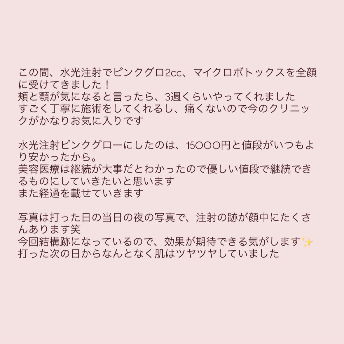 お芋ちゃん|10年以上ニキビに悩む保育士 on LIPS 「トライフィルプロは1回で4万したから、継続が難しかった💦美容医..」(5枚目)