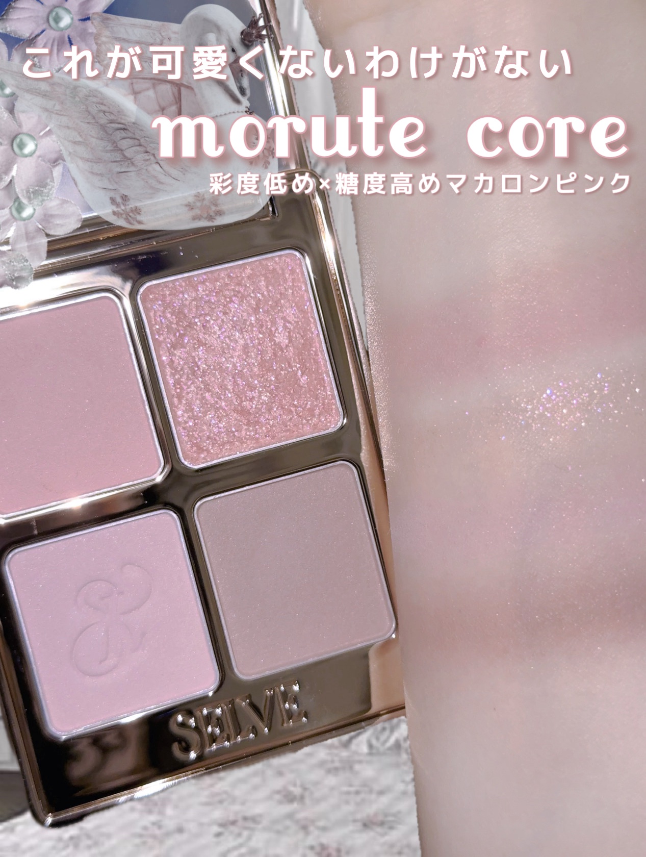 マイミューズパレット/SELVE/アイシャドウパレットを使ったクチコミ（1枚目）