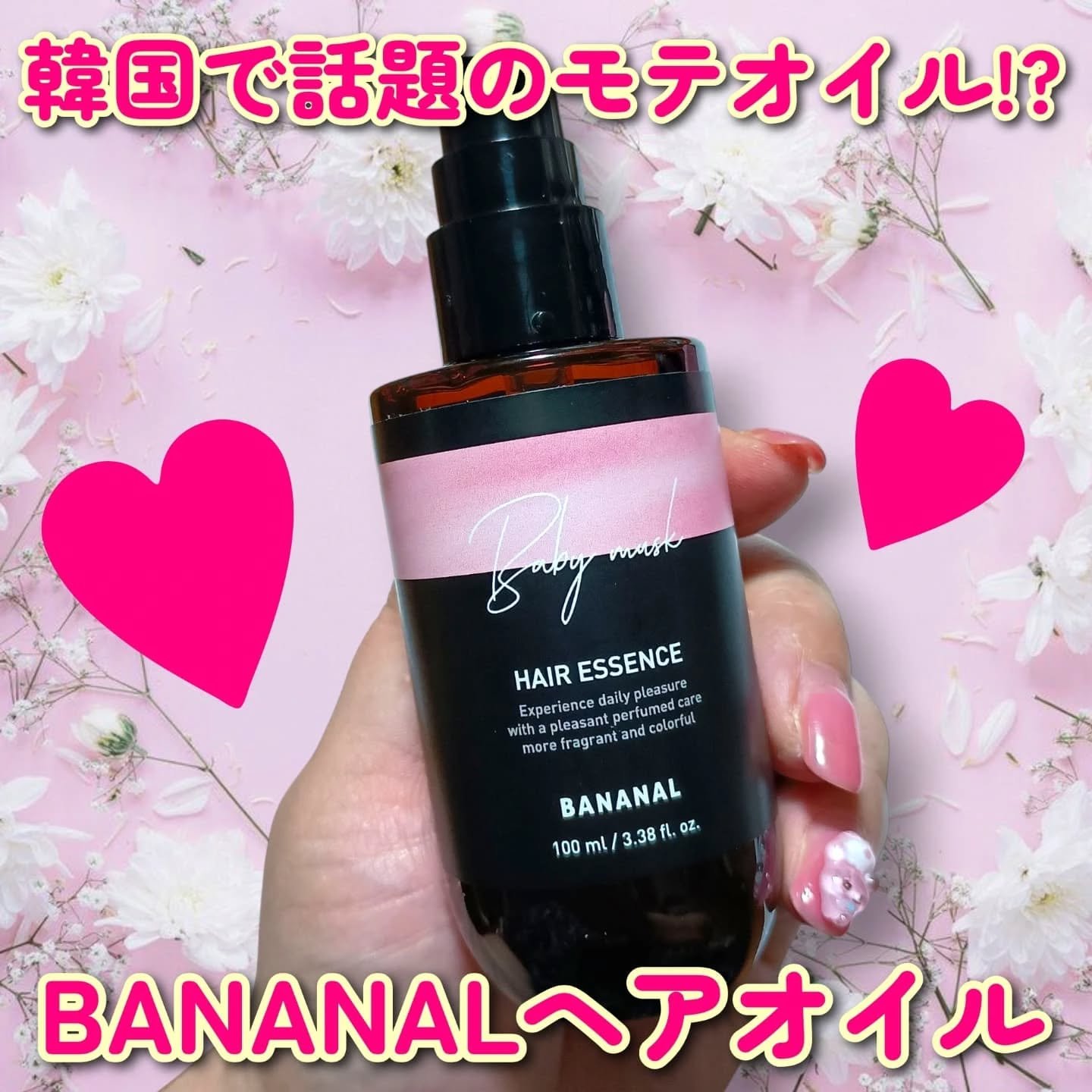 パフュームド ヘアエッセンス/BANANAL/アウトバストリートメントを使ったクチコミ（1枚目）