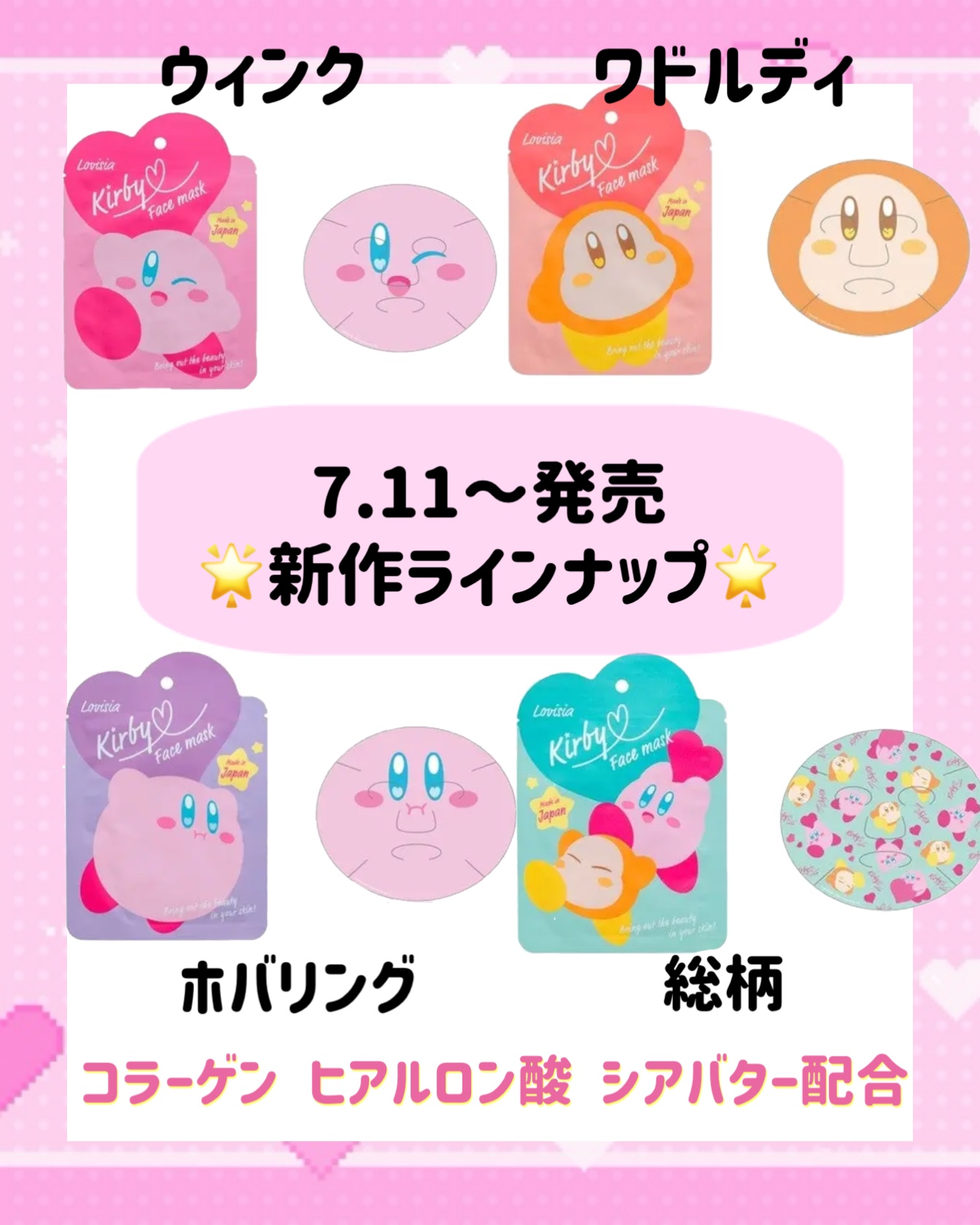 星のカービィフェイスマスク/ラヴィジア/シートマスク・パックを使ったクチコミ（3枚目）