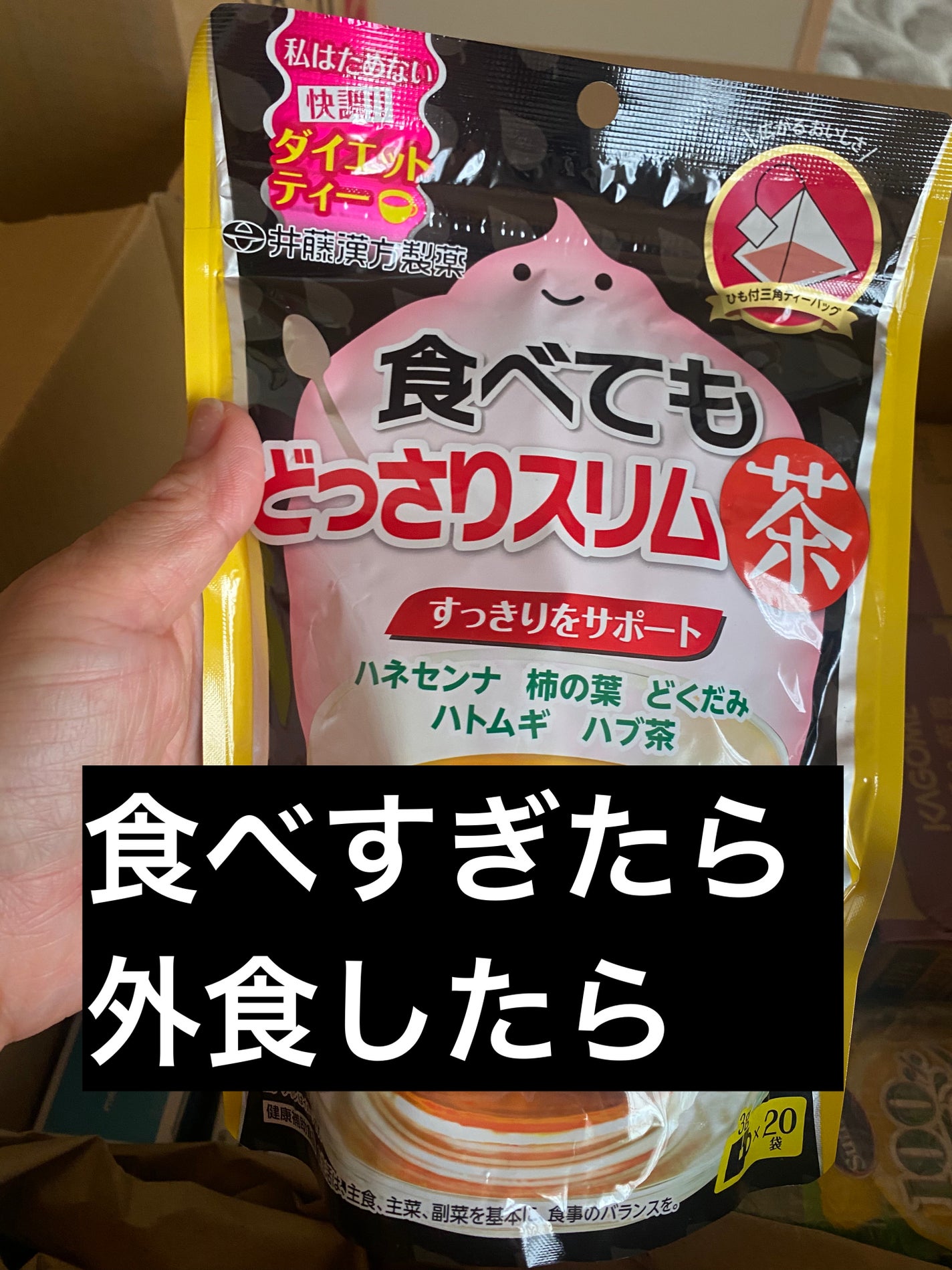 食べてもどっさりスリム茶/井藤漢方製薬/ドリンクを使ったクチコミ(2枚目)