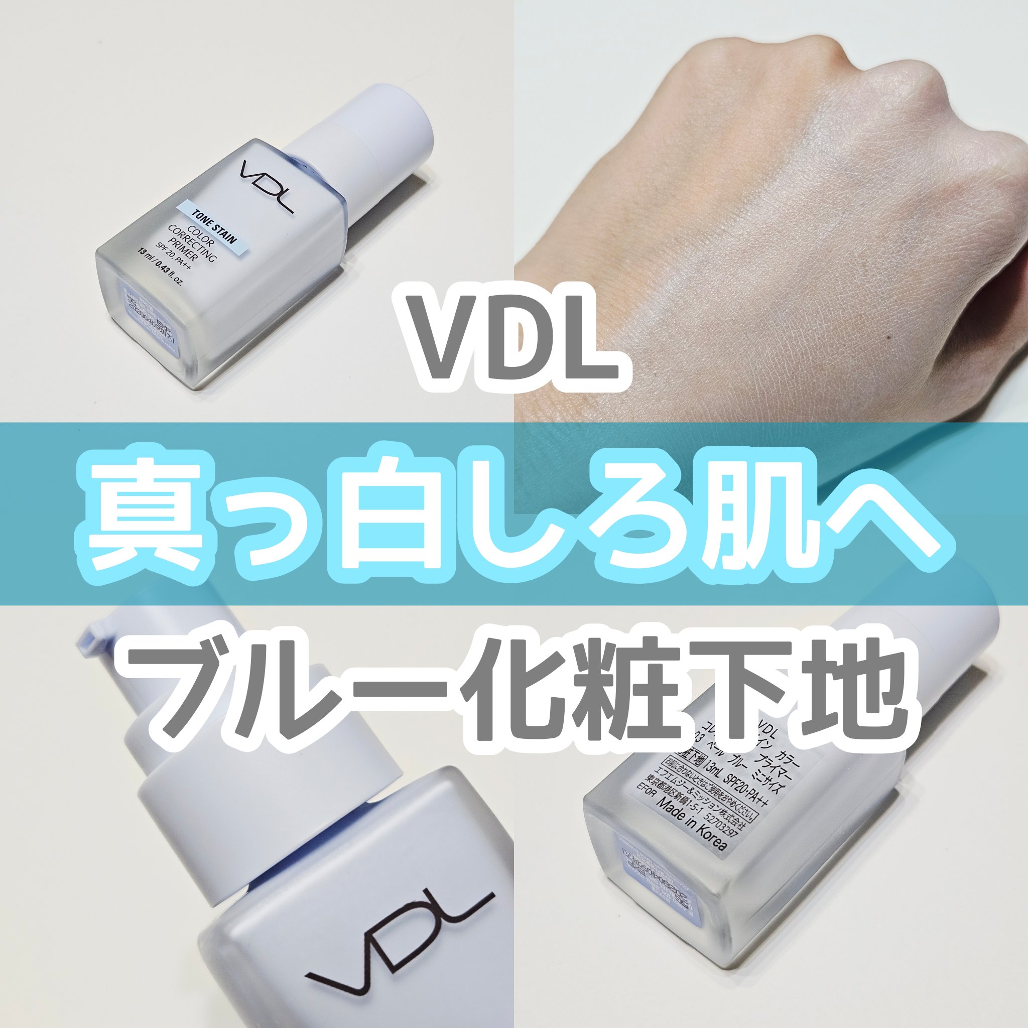 トーンステインカラーコレクティングプライマー/VDL/化粧下地を使ったクチコミ（1枚目）