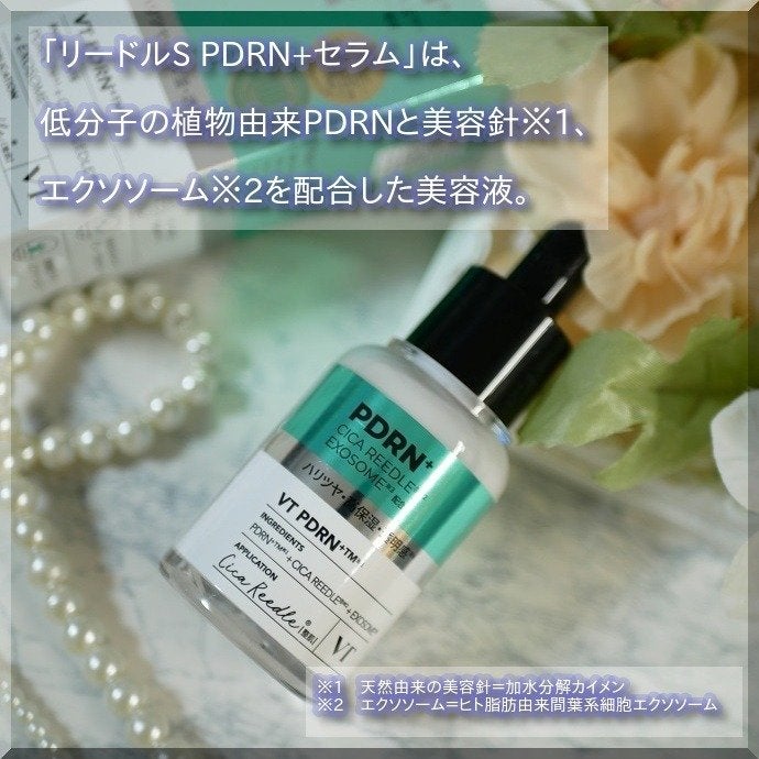 リードルS PDRN+ セラム/VT/美容液を使ったクチコミ(2枚目)
