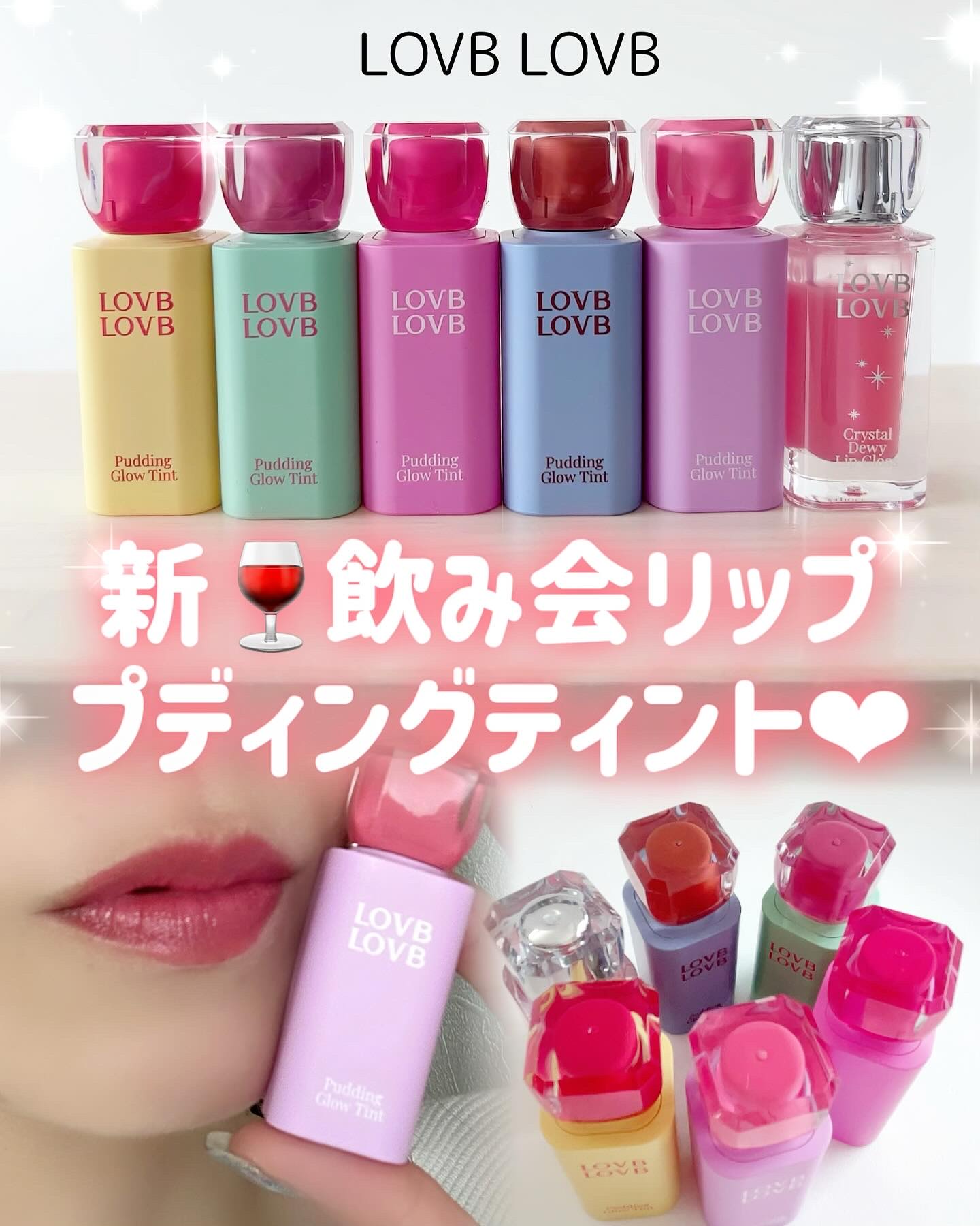 Pudding Glow Tint/LOVBLOVB/口紅を使ったクチコミ（1枚目）