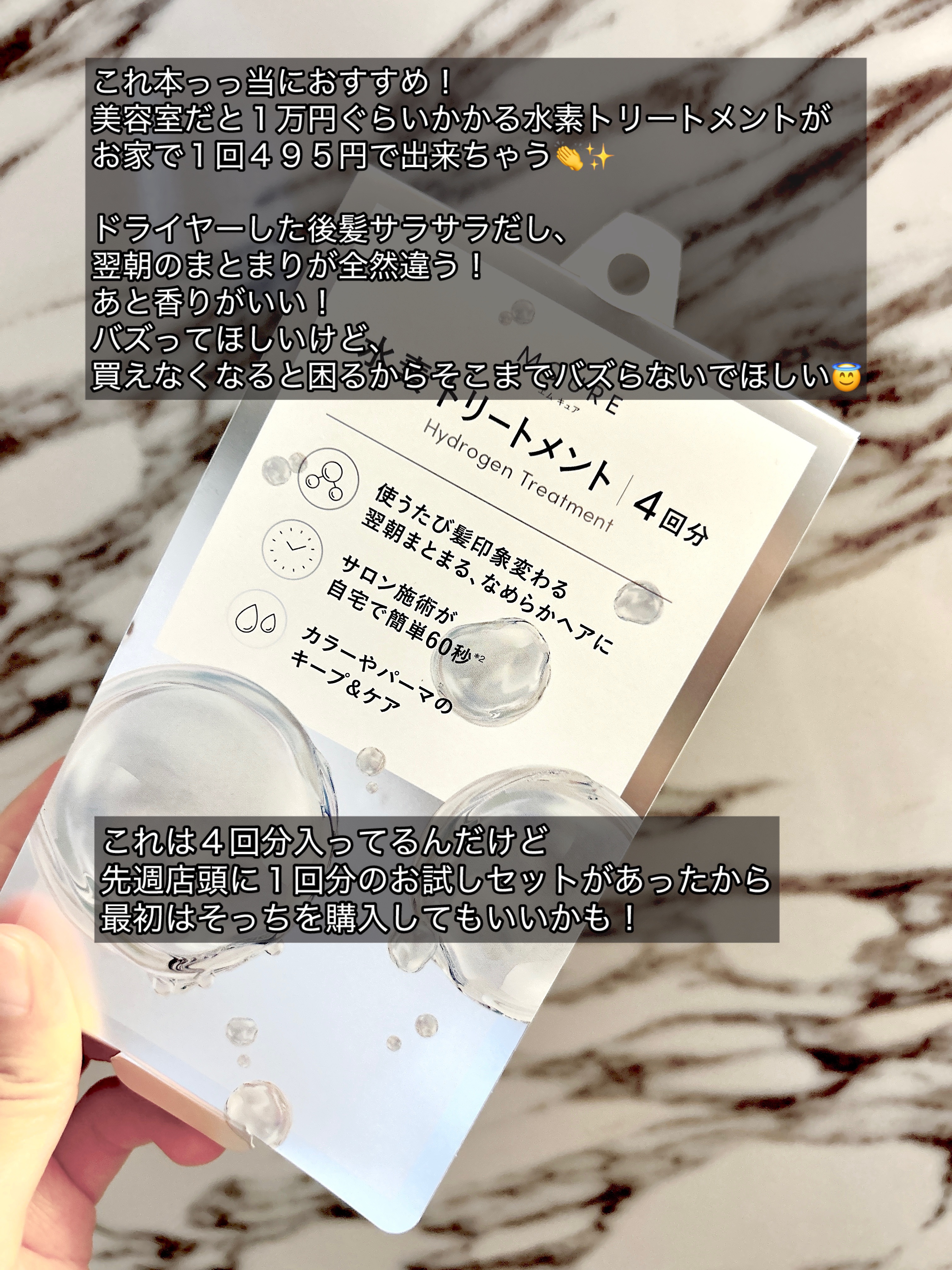 MQURE 水素※1トリートメント/MQURE/洗い流すヘアトリートメントを使ったクチコミ（2枚目）