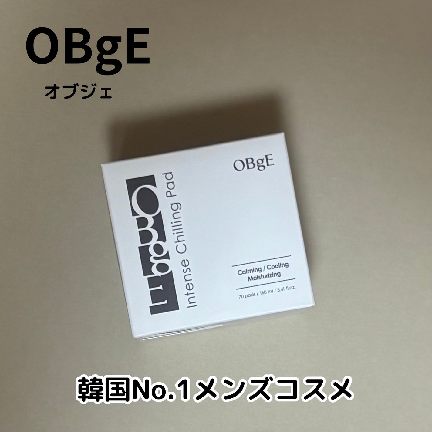 インテンスチリングパッド/オブジェ/トナーパッドを使ったクチコミ(1枚目)