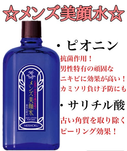 明色美顔水 薬用化粧水/美顔/化粧水を使ったクチコミ(3枚目)