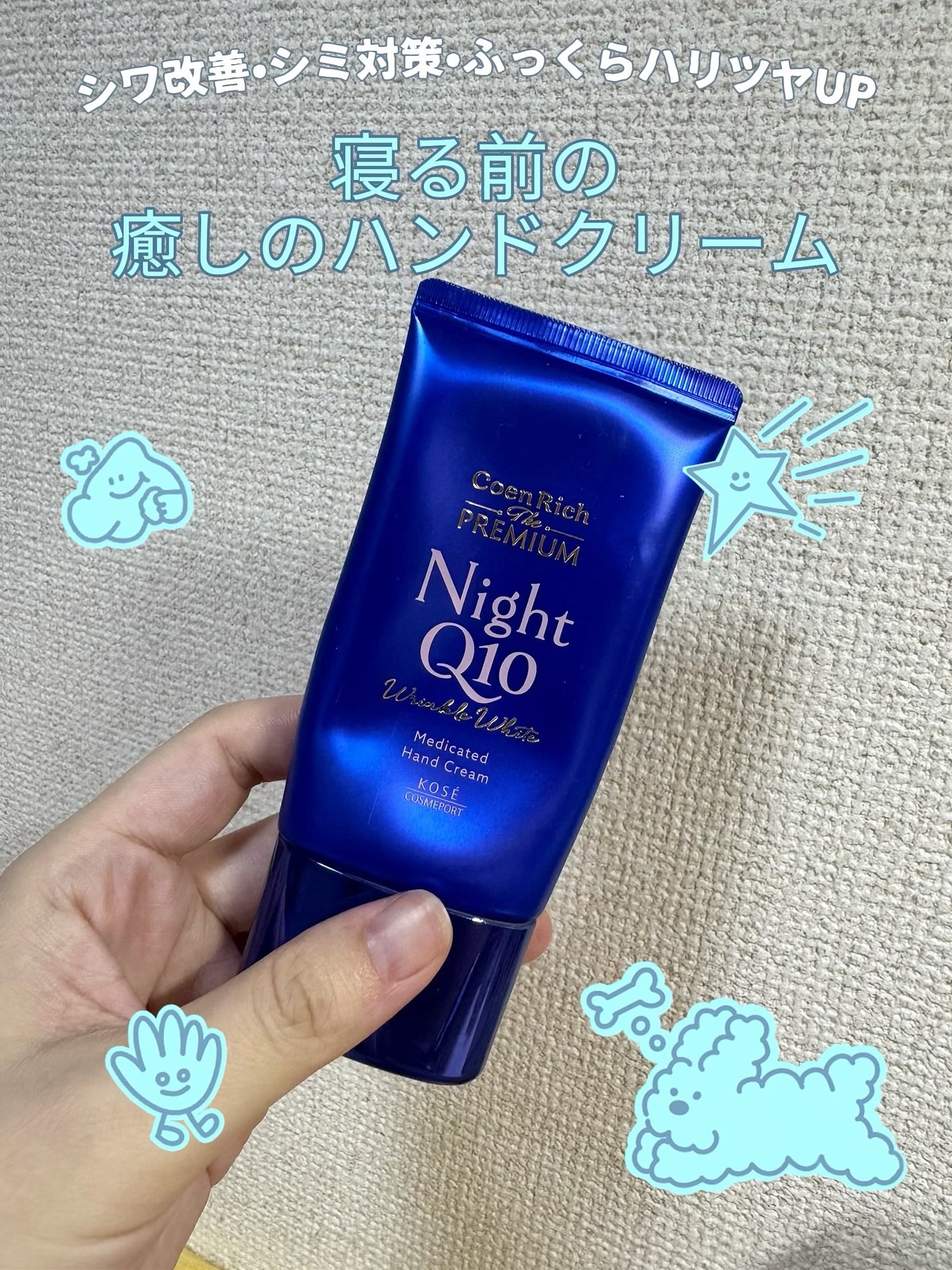 コエンリッチ ザ プレミアム 薬用リンクルナイト ハンドクリーム 【医薬部外品】/コエンリッチQ10/ハンドクリームを使ったクチコミ(1枚目)