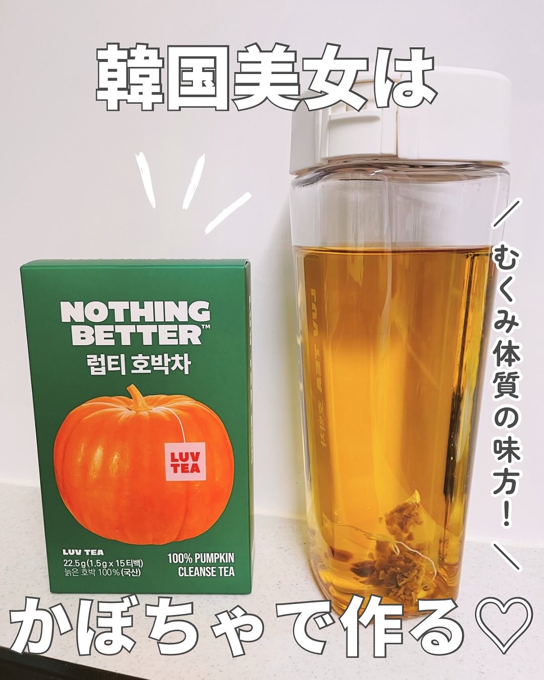 LUV TEA/Nothing Better /美容ドリンクを使ったクチコミ（1枚目）