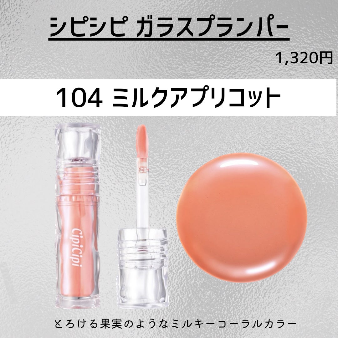 ガラスプランパー/CipiCipi/リッププランパーを使ったクチコミ(2枚目)