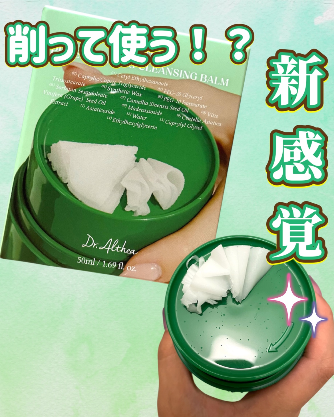 ピュアグラインディングクレンジングバーム/Dr.Althea/クレンジングバームを使ったクチコミ（1枚目）