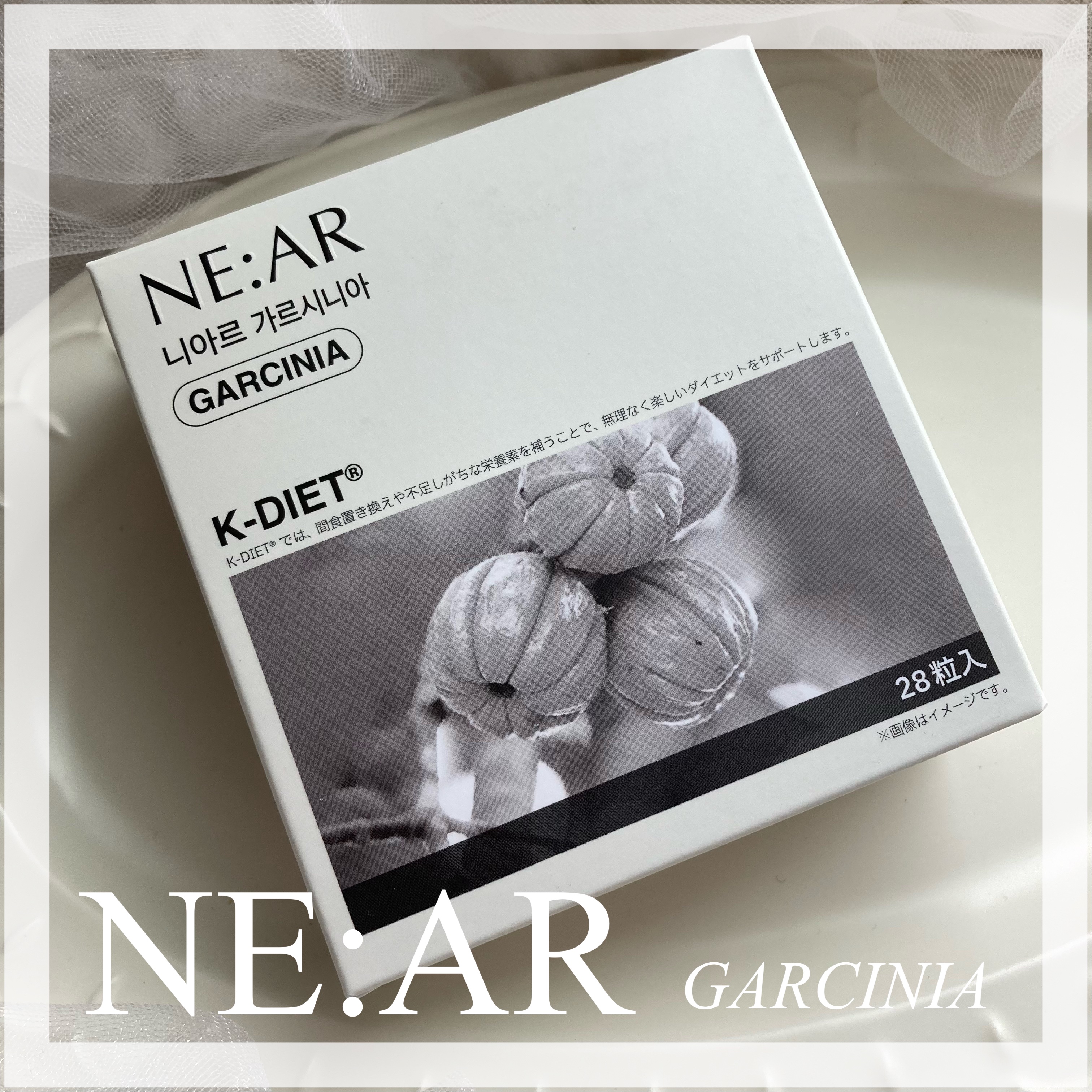 ガルシニア/NE:AR/ボディサプリメントを使ったクチコミ（1枚目）