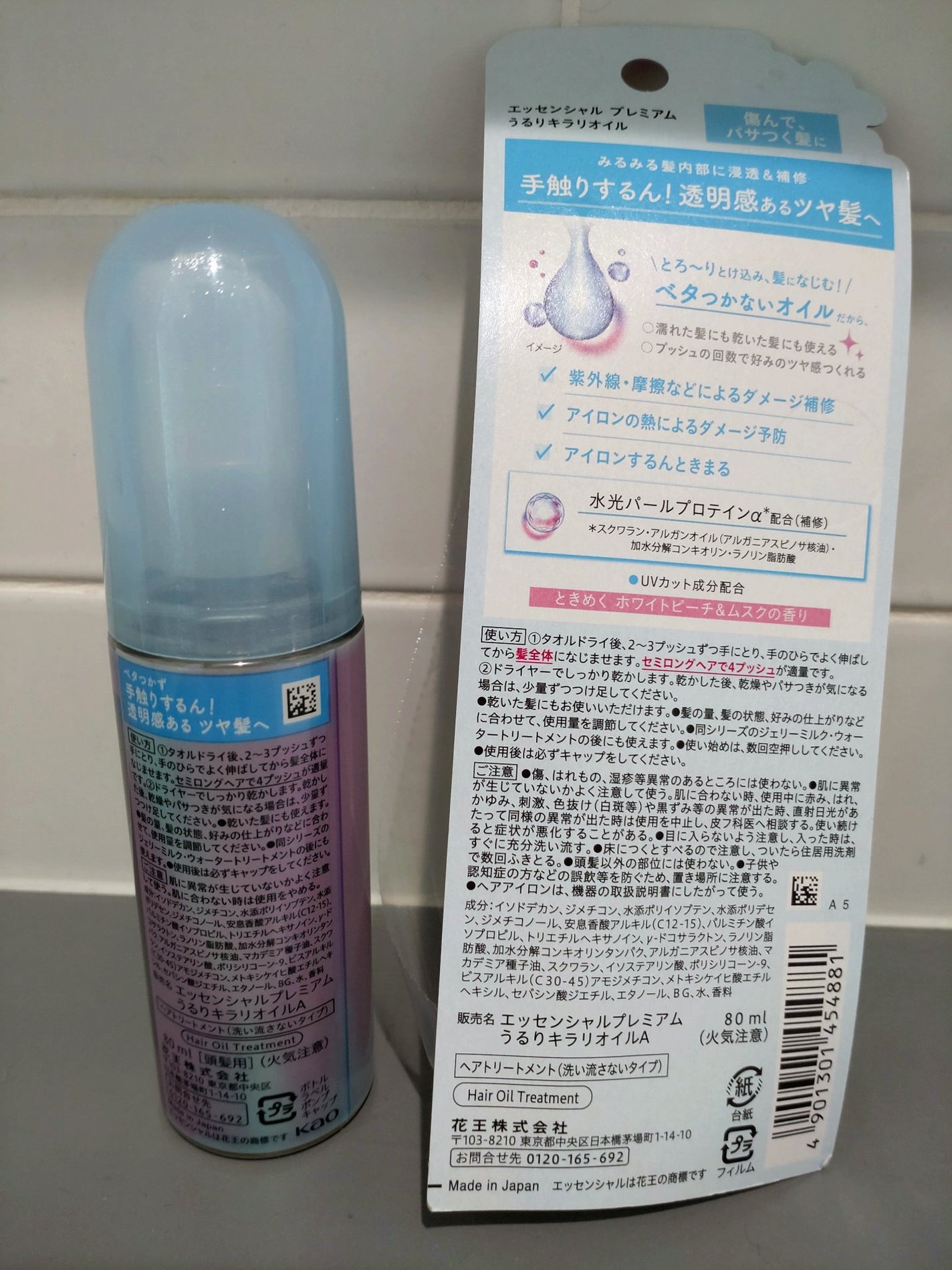 エッセンシャル プレミアム うるりキラリオイル/エッセンシャル/ヘアオイルを使ったクチコミ(2枚目)