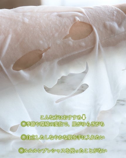 ルルルンプレシャス GREEN(バランス)【旧】/ルルルン/シートマスク・パックを使ったクチコミ(4枚目)