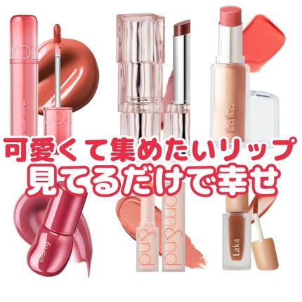 ザ ジューシーラスティングティント/rom&nd/リップティントを使ったクチコミ(1枚目)