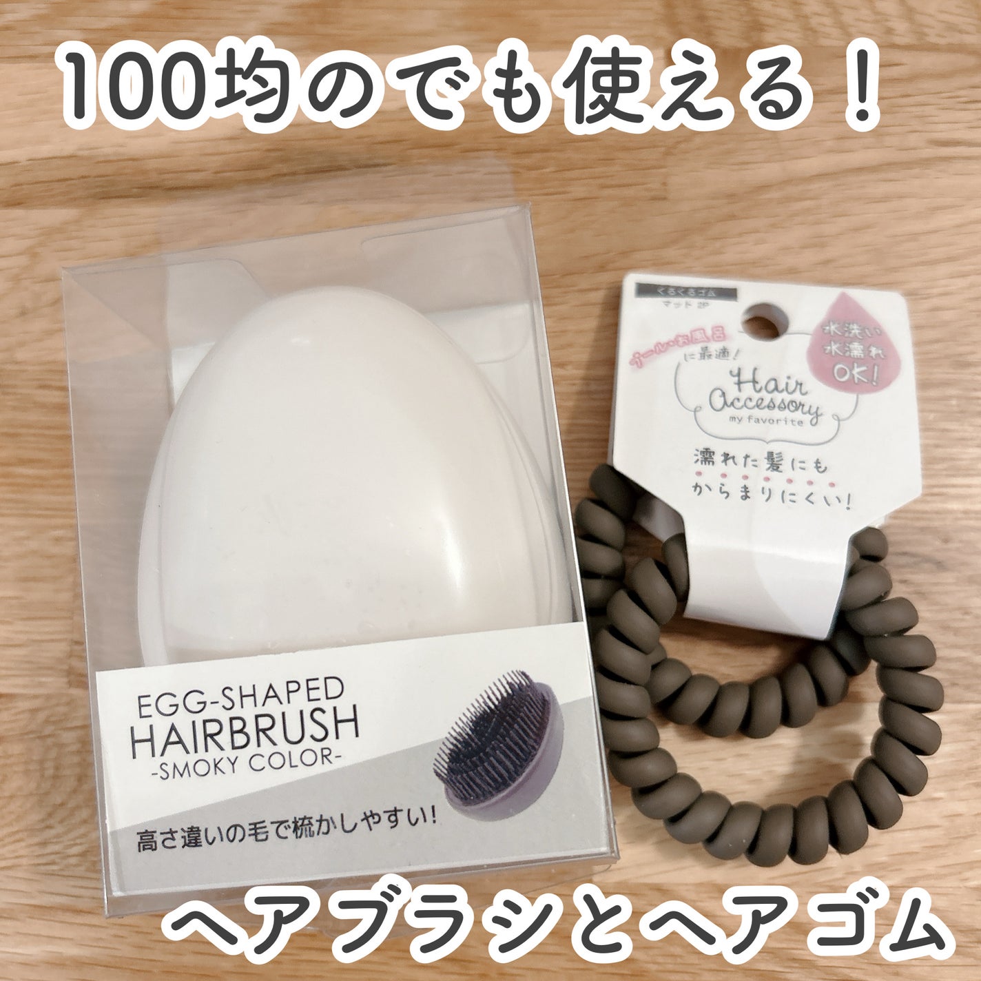 髪ゴム/セリア/ヘアアクセサリーを使ったクチコミ(1枚目)