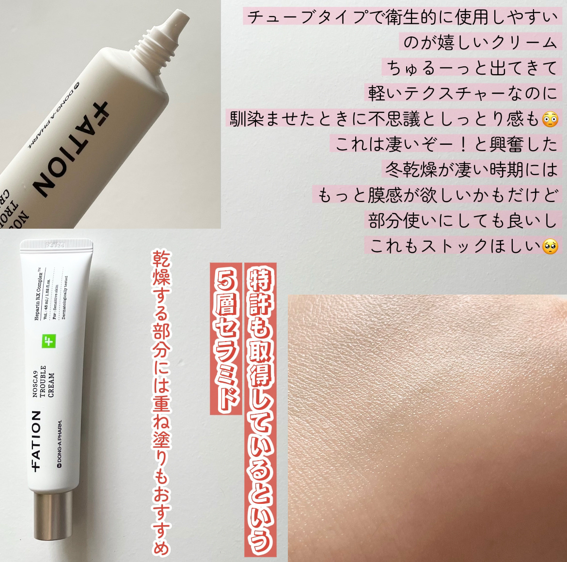 ノスカナイン トラブルクリーム/FATION/フェイスクリームを使ったクチコミ（3枚目）