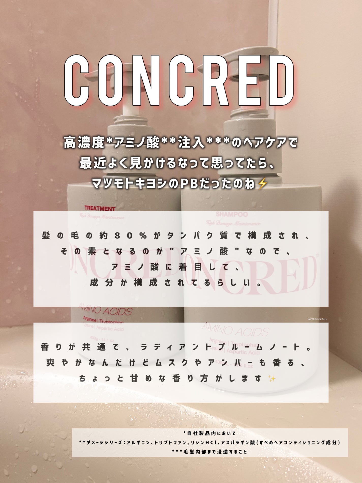 ãã€ãã¡ãŒãž ã¡ã³ããã³ã¹ ã·ã£ã³ããŒ/ããªãŒãã¡ã³ã/matsukiyo CONCRED/åžè²©ã·ã£ã³ããŒã䜿ã£ãã¯ãã³ãïŒ4æç®ïŒ