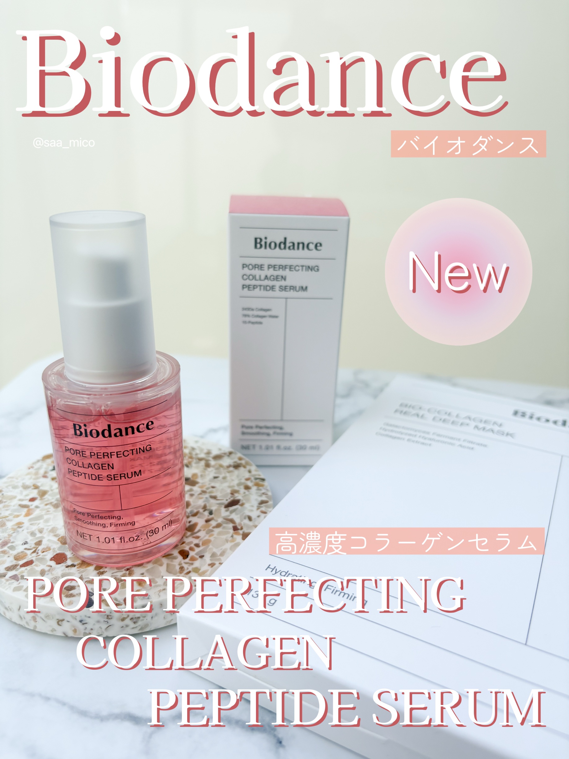 ポアコラーゲンペプチドセラム/Biodance/美容液を使ったクチコミ（1枚目）