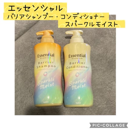 エッセンシャルプレミアム バリアシャンプー・コンディショナー スパークルモイスト/エッセンシャル/市販シャンプーを使ったクチコミ(1枚目)