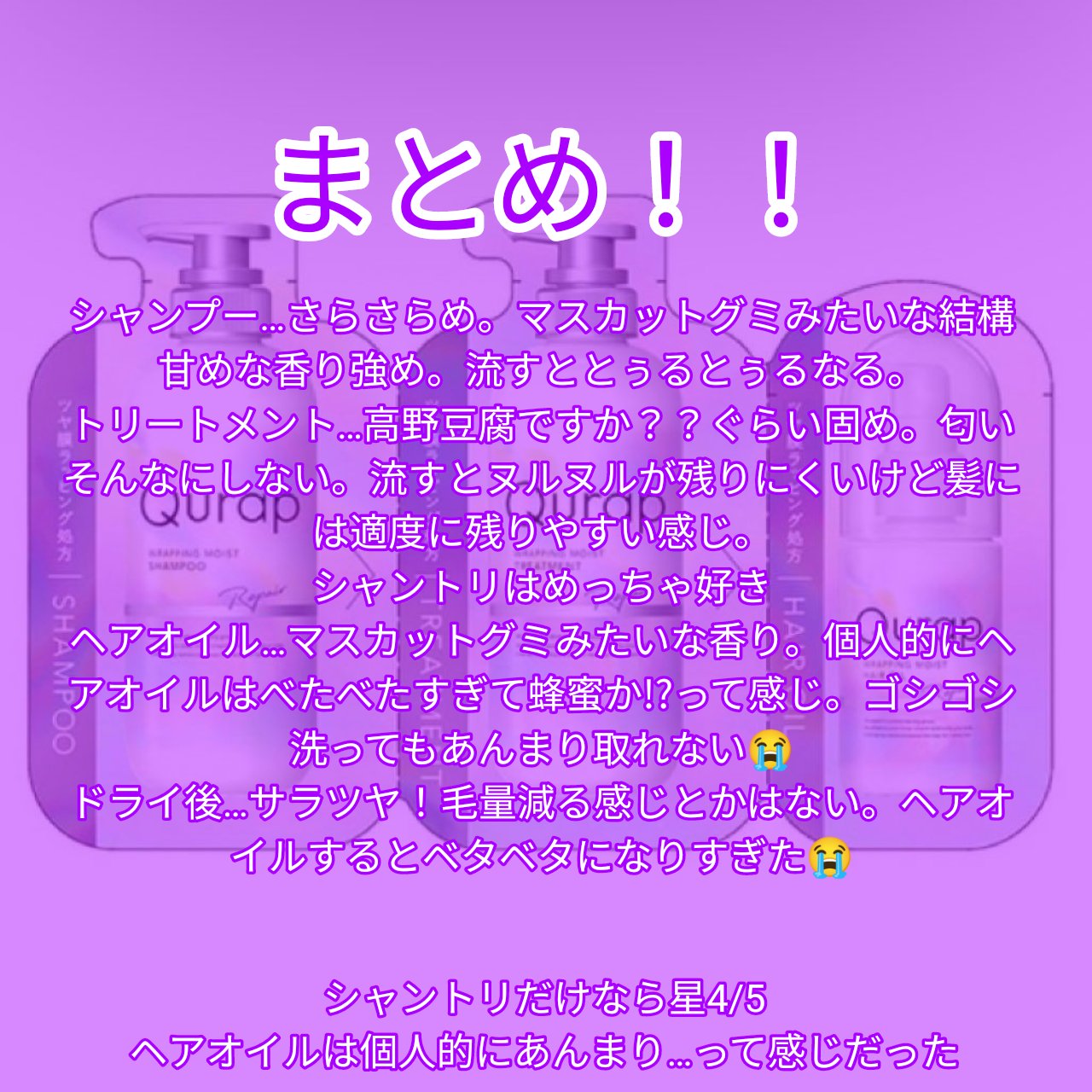 ラッピングモイストヘアオイル/Qurap/ヘアオイルを使ったクチコミ（2枚目）