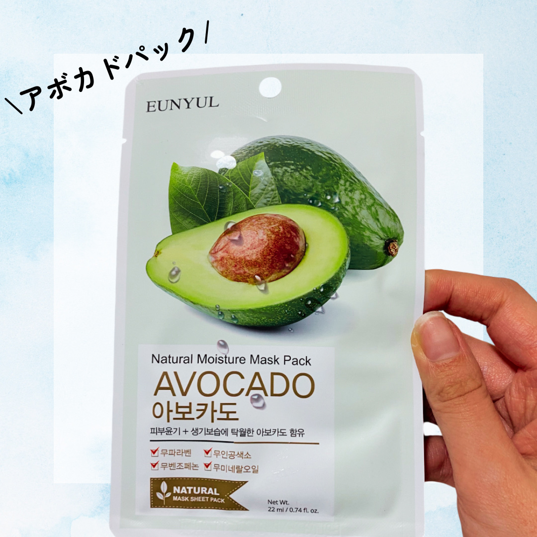 ナチュラルマスクパック(10種セット)/EUNYUL/シートマスク・パックを使ったクチコミ（1枚目）