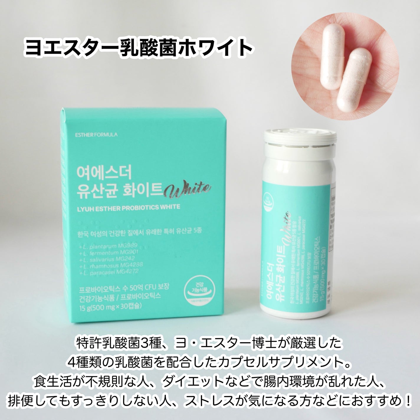 ヨエスター乳酸菌ホワイト/ESTHER FORMULA/健康サプリメントを使ったクチコミ(3枚目)