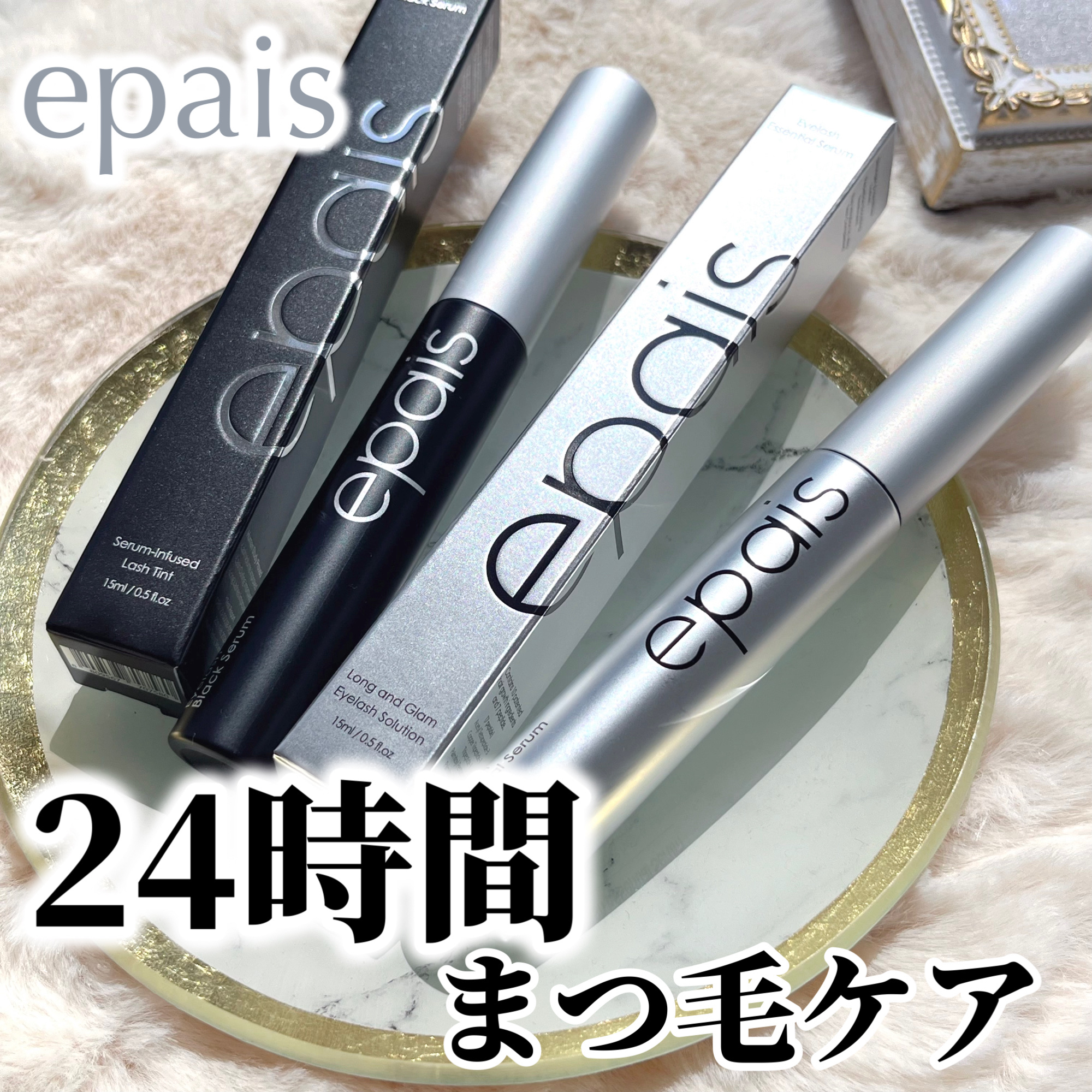アイラッシュエッセンシャルセラム/epais/まつげ美容液を使ったクチコミ（1枚目）