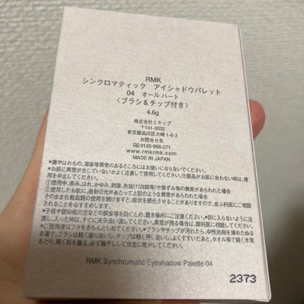 RMK シンクロマティック アイシャドウパレット 04 オールハート /RMK/アイシャドウパレットの画像