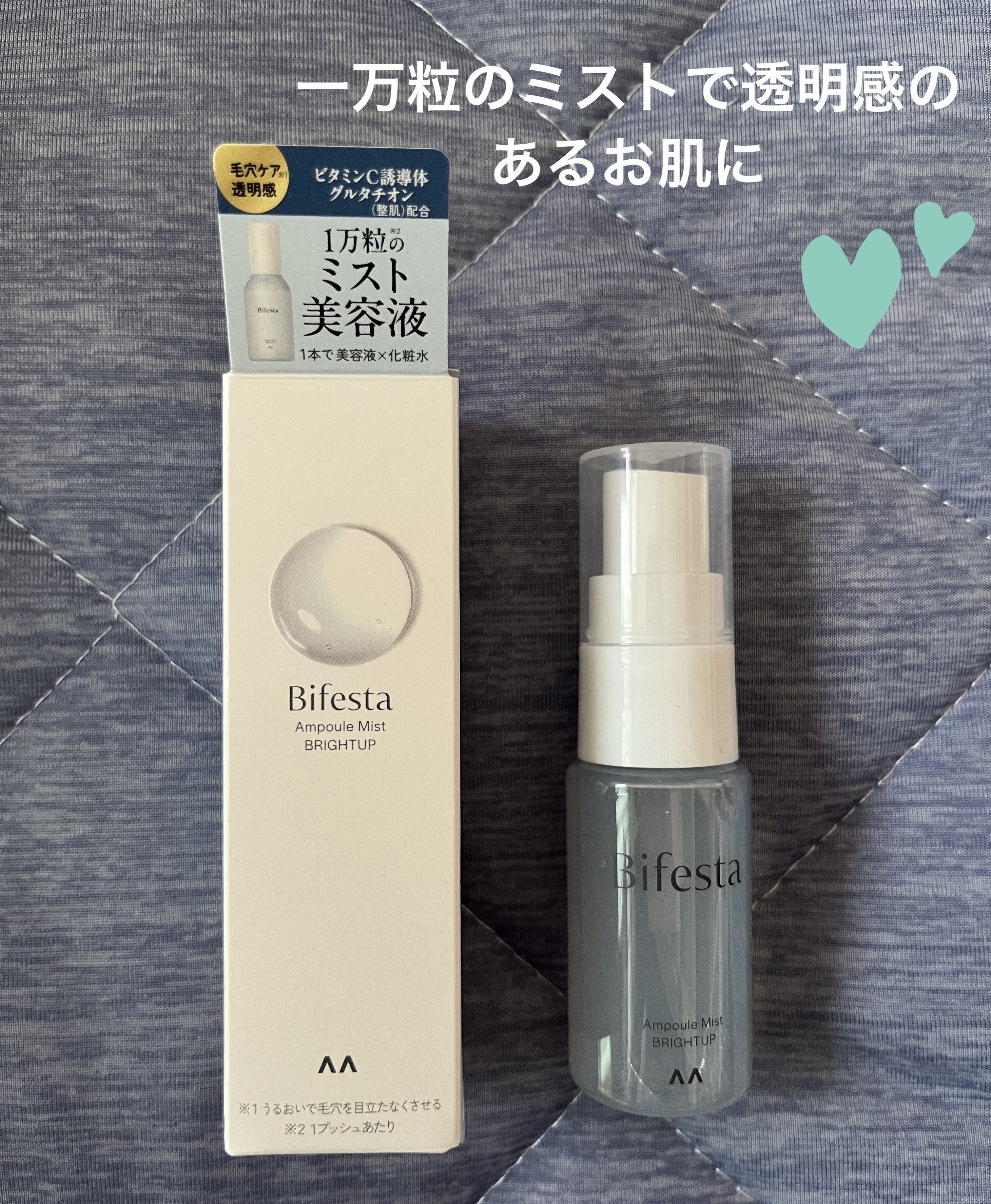 アンプルミスト ブライトアップ/ビフェスタ/美容液を使ったクチコミ（1枚目）