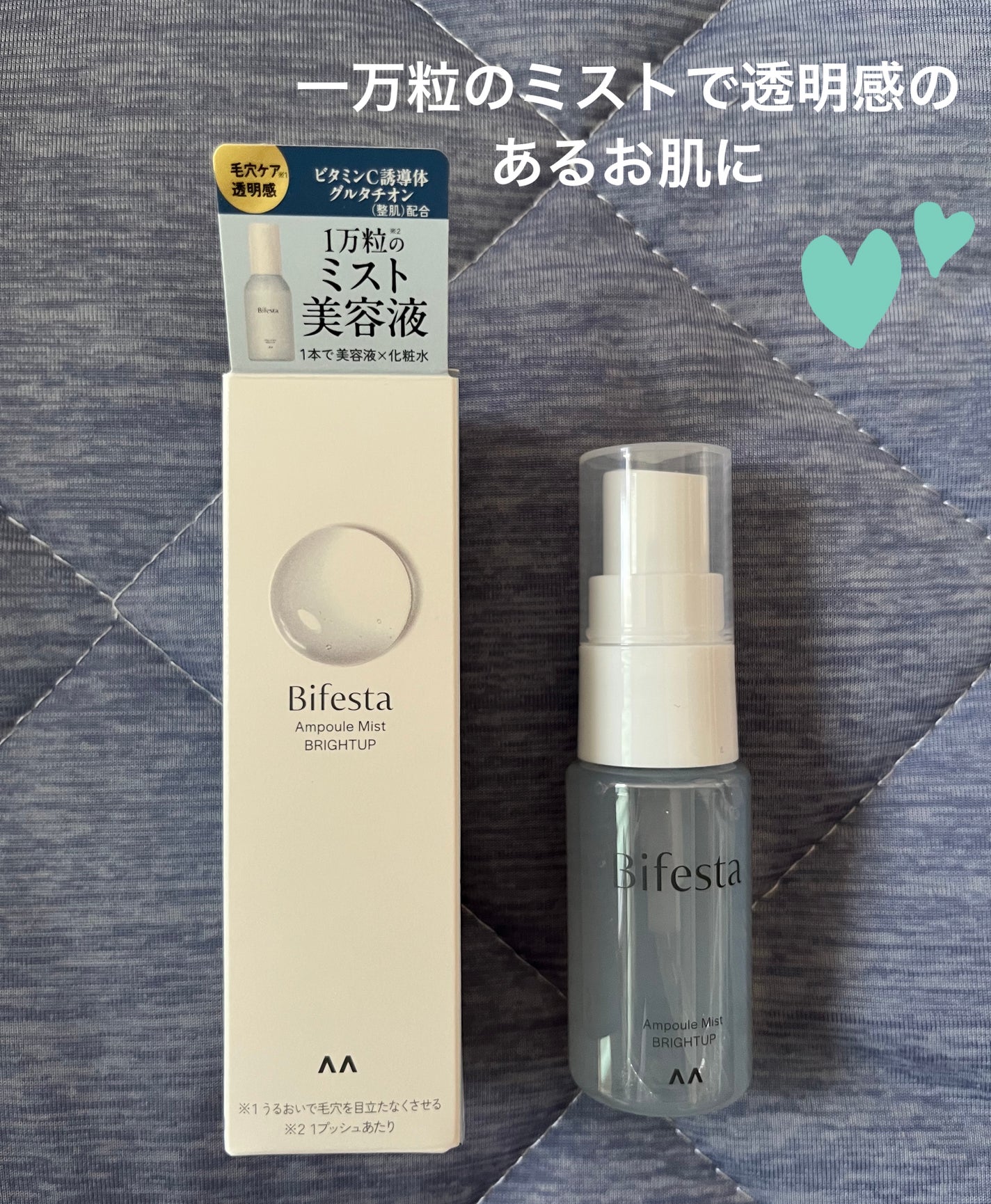 アンプルミスト ブライトアップ/ビフェスタ/美容液を使ったクチコミ(1枚目)
