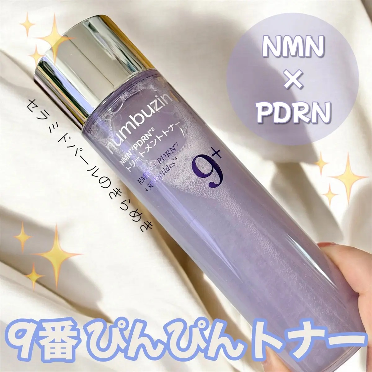 9番 NMN PDRNトリートメントトナー/numbuzin/化粧水を使ったクチコミ（1枚目）
