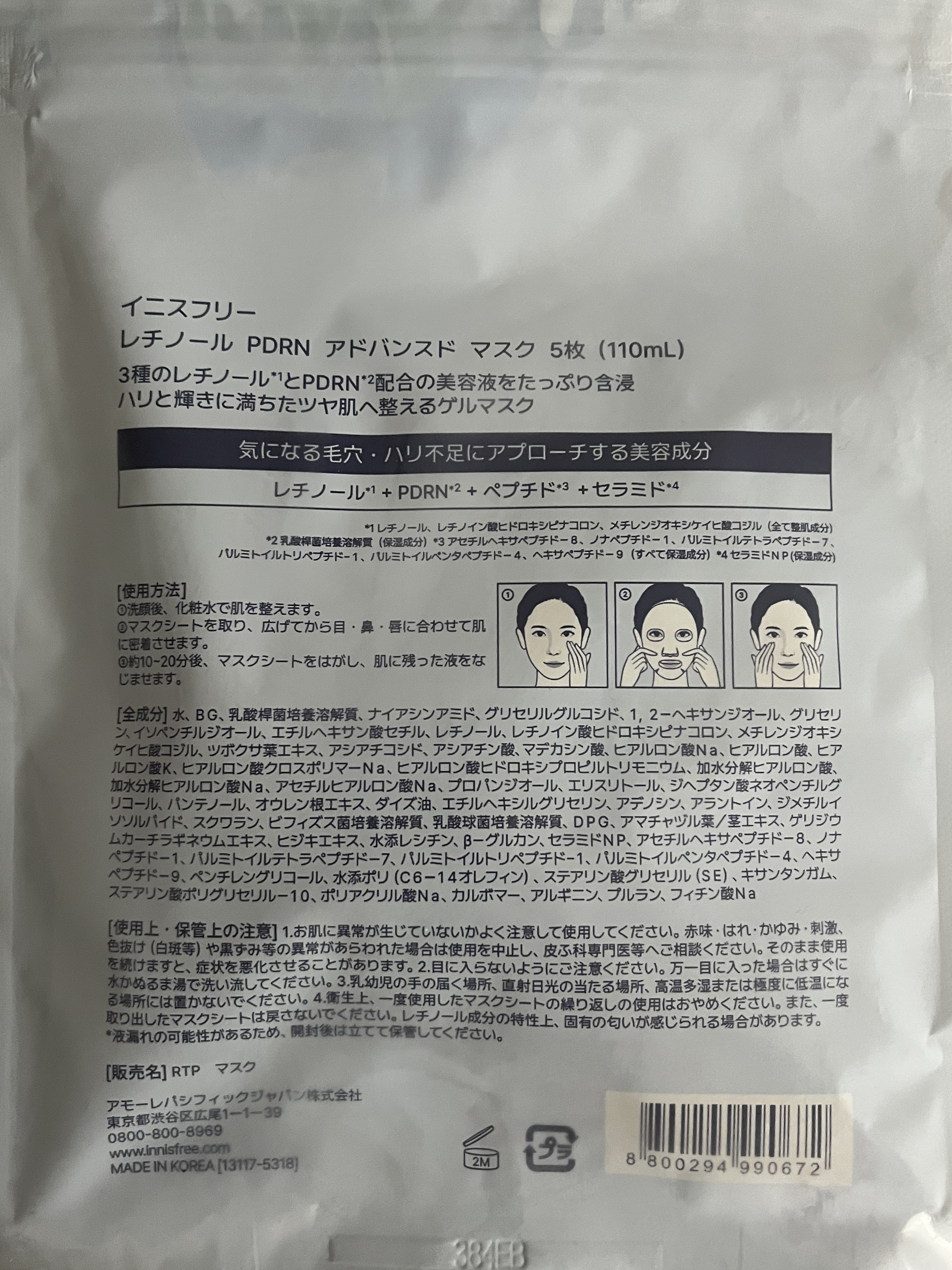 レチノール　PDRN　アドバンスド　マスク/innisfree/シートマスク・パックを使ったクチコミ（2枚目）