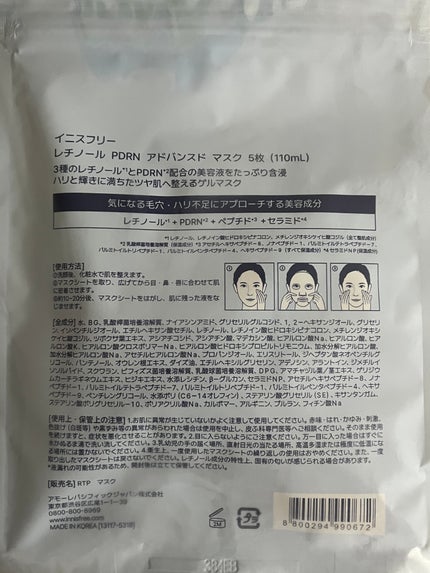 レチノール PDRN アドバンスド マスク/innisfree/シートマスク・パックを使ったクチコミ(2枚目)