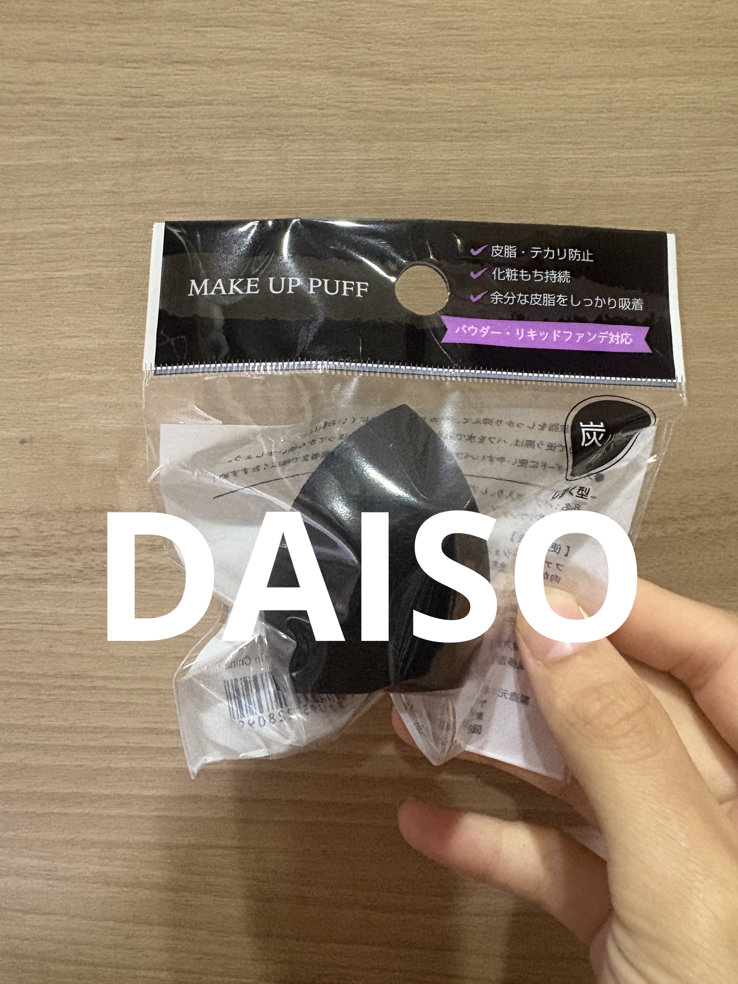 パフ　(炭入り・しずく型)/DAISO/パフ・スポンジを使ったクチコミ（1枚目）
