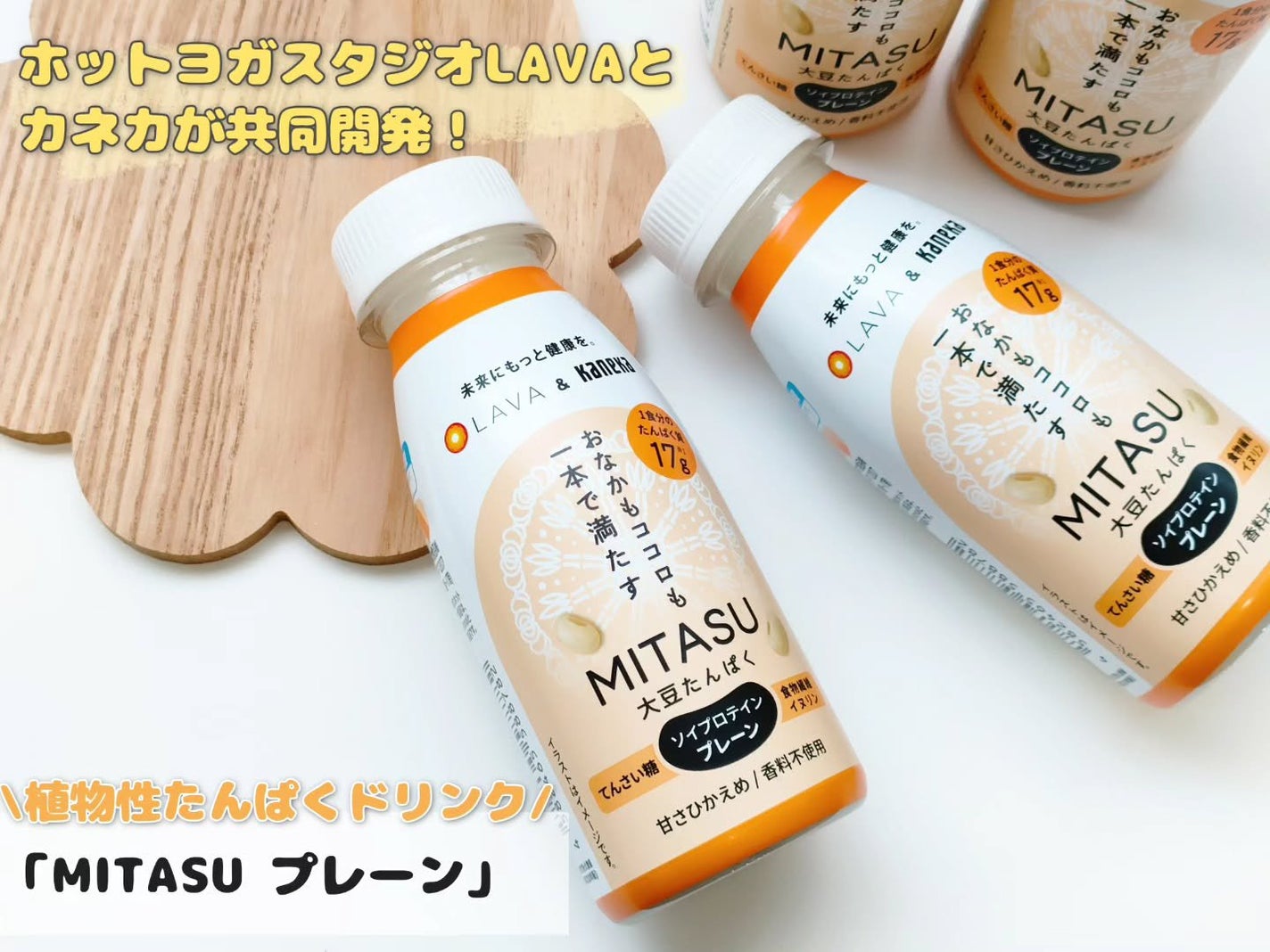 MITASU プレーン/カネカ/その他ドリンクを使ったクチコミ(1枚目)