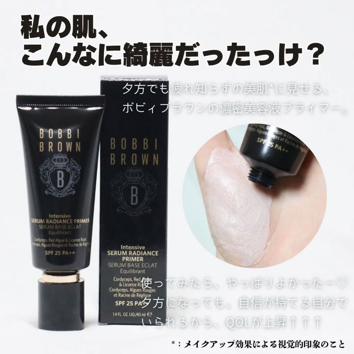 インテンシブ セラム ラディアンス プライマー/BOBBI BROWN/化粧下地を使ったクチコミ（2枚目）